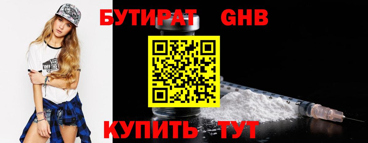 Бутират вода Боровичи