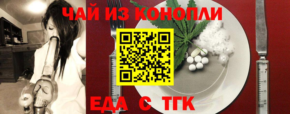 Cannafood конопля  Вход с VPN  Боровичи 
