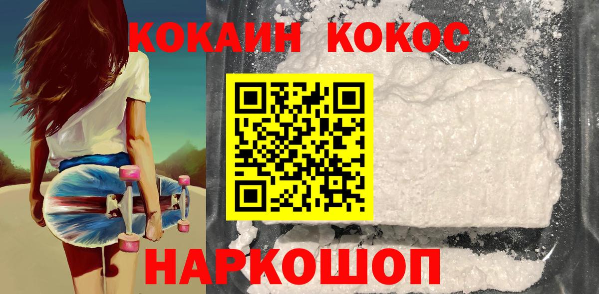 Боровичи  КОКАИН 97%  COCAIN Эквадор  Вход с VPN 