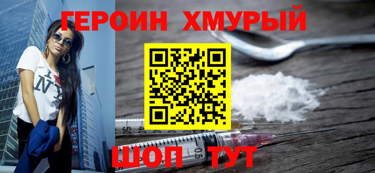 Боровичи  ГЕРОИН белый  Вход с VPN 