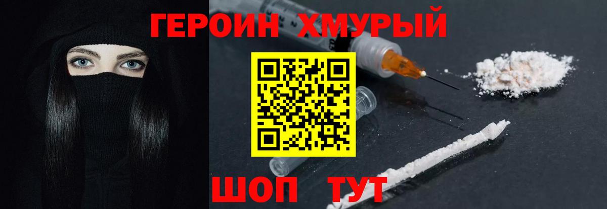 Героин гречка Боровичи