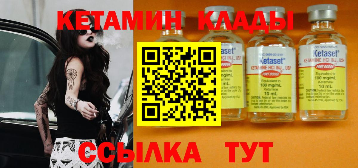 Кетамин ketamine Боровичи