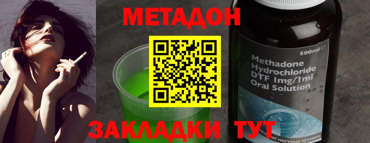 Метадон кристалл  МЕТАДОН мёд  Боровичи  Вход с VPN 